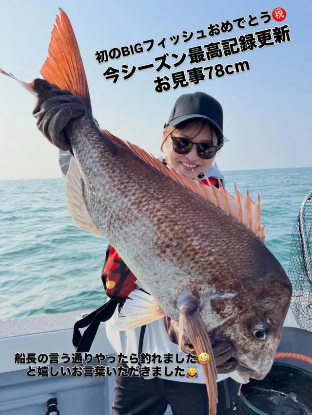 タイラバ講習便
今期の大真鯛の記録も更新でき真鯛は6枚、トラフグ10匹、アオハタ2匹、ホウボウ少々と真鯛は全員安打できませんでしたが他魚を含め全員安打できました🙇‍♀️
朝の説明後にすぐ時合が勃発‼️
前半はなぜか女性軍に集中ヒット‼️
ここで時合に乗れた方は数を上げれましたが時合が終わってからはポツポツに😂やはり時合は肝心ですね🤪
時合ではRくんのタモ入れ遅くなりトラ2匹も水面ポロリ😭
申し訳ございませんでした🙇‍♀️
今回は初めてこんな企画やりましたが大成功で終わりました🤪
次回もチャンスあればまたやりたいと思っています。
タイラバ🔰の方これから覚えたい方など是非ご参加下さい🙇‍♀️
また乗船時いつでもわからない事は聞いて下さいね‼️
やはり自分の釣り方がある方やわかっている人にこちらから説明するのは失礼ですのでこちらからなかなか説明するのは難しいところがあります。お客様から聞いて頂ければわかる範囲で自分なりの答えはお答えできます。しかし魚と喋っている訳でも無くあくまでも今までの伊勢湾タイラバでの経験値です。やはり地方事にいろいろな釣り方があります。そこはご理解下さいね‼️
ホームページ
https://bubbles-fish.com/
#伊勢湾ジギング 
#伊勢湾タイラバ 
#タイラバ
#ジギング
#トンジギ