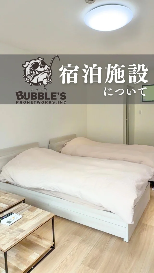 南知多　遊漁船バブルズ
大井ベースのご紹介です。
いままで遠方から来て頂いてるお客様の為に宿泊施設が2023年8月に完成しました。
素泊まりですが1泊1人3000円でご使用いただけます。春〜秋はコンロ貸し出しもしますのでBBQもできシンクでは釣った魚の捌きも可能です。
また宿泊されない方も製氷機ありますので氷の補充やタックル清水洗いなど無料でご使用頂けます。
大井漁港より車で1分の帰り道沿いにあります。
是非お立ち寄り下さい。　
ホームページ
https://bubbles-fish.com
#泊まれる釣船
#南知多遊漁船
#遊漁船
#タイラバ 
#ジギング