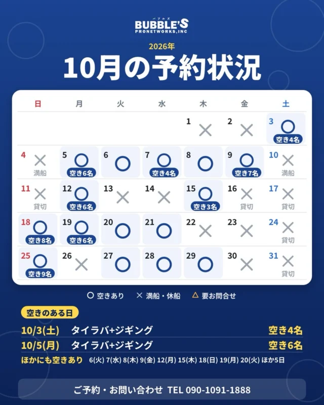 ご予約状況
9日もジギラバ便のご予約頂きました🤪
3日ジギラバ便🈳4名様
4日タイラバ多めのジギラバ便🈳7名様
7日ジギラバ便4名様
9日ジギラバ便🈳7名様
よろしくお願いします🙇‍♀️