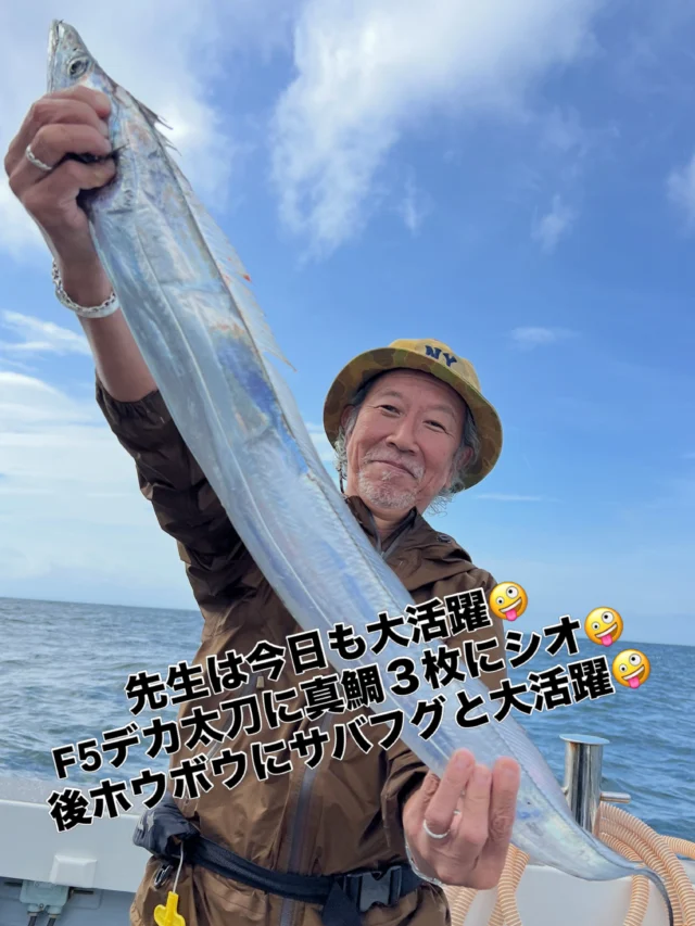 ジギングタイラバ便
今日はよ〜釣れましたよ🤪
いつもの月曜日メンバーに船に数回しか乗った事のない🔰様を交え5名様の出船でしたがベテランメンバーがレクチャーして太刀魚は入れ食い状態でF5も2本出ました🤪
タイラバも小潮で心配してましたが鯛10枚、ホウボウ、ガンゾウ、シオ、サバフグとアタリが多く楽しめました🤪
やはりベテラン組はタイラバ3枚づつとさすがでした👍
🔰様もベテラン組のタングステンにスカートを使用してましたのでよ〜アタッてましたね🤪
やはりヘッドはタングステンにスカートはシンプルが一番釣れます‼️タングステンはいま非常に高いですがやはりエサです‼️
ホントに釣りたい方は良く使う80.100gだけでもタングステンをお勧めします🤪スカートも絶対にシンプルな物をご使用下さい
‼️フサフサがいっぱい付いてるのは釣れません😭
スカート1本だけ付いていれば十分ですよ🤪
本日はありがとうございました🙇‍♀️
またよろしくお願いします🙇
ホームページ
https://bubbles-fish.com/
#ジギング
#タイラバ
#キャスティング
#遊漁船
#伊勢湾